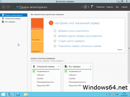 Windows server 2012 r2 на русском