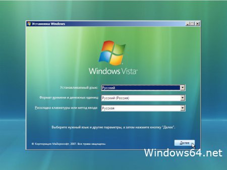 Русская Windows Vista 64 bit SP2 оригинальный образ