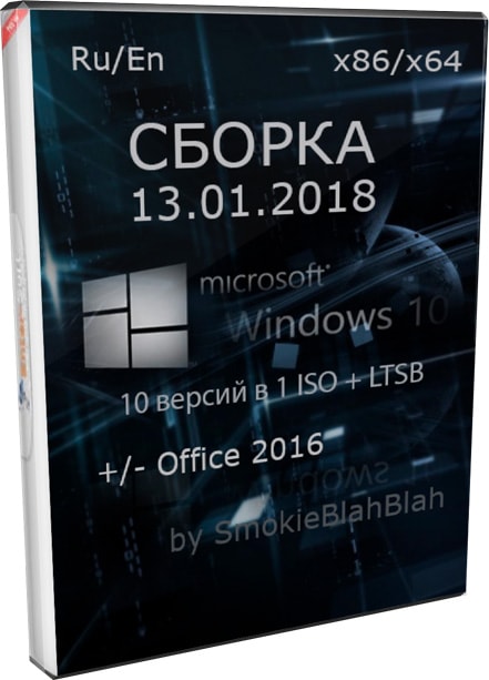 Windows 10 сборка 2018 всех версий x64 и x86 RU + Office 2016