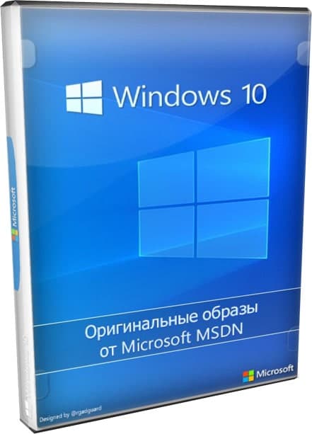 Windows 10 Pro-Home Чистый оригинал 21H2 на русском