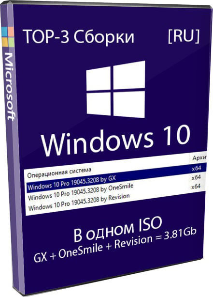 Windows 10 Pro (19045.3208-22H2) Топ-3 сборки в одном ISO
