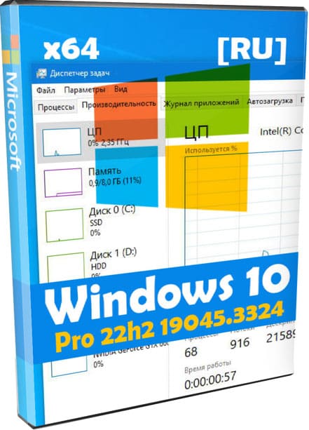 Windows 10 64bit 22H2 с минимальной нагрузкой на SSD, память и ЦП