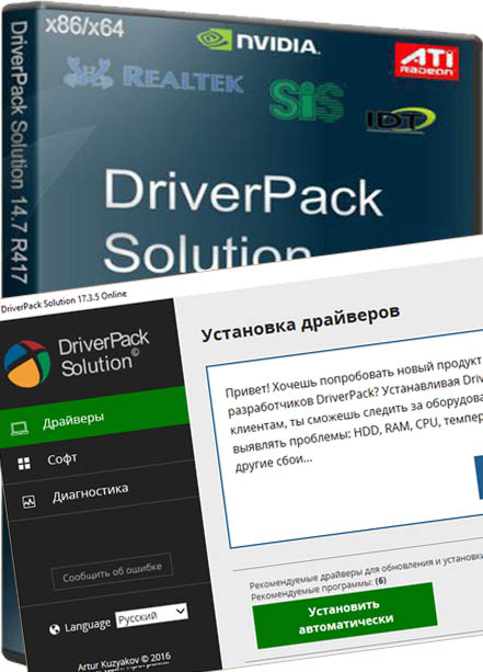 Онлайн  драйвера для Windows - DriverPack Online Portable