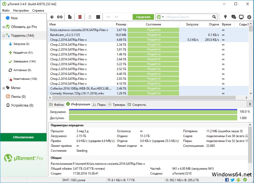 Brotorrent. Utorrent. Utorrent клиент. Проги для торрента.