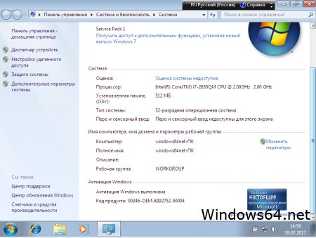 Windows 7 домашняя базовая и ключ активатор
