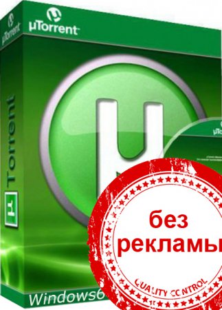 µTorrent Pro - клиент без рекламы на русском