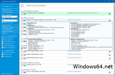 Драйвера для Windows 7-10 драйвер пак для ноутбука и пк