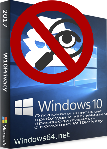 Настройка производительности параметров Windows 10 - W10Privacy