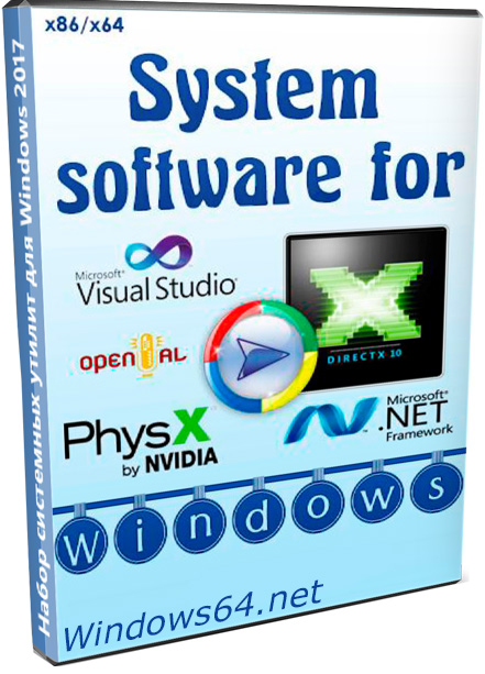 Системные утилиты windows System software for Windows