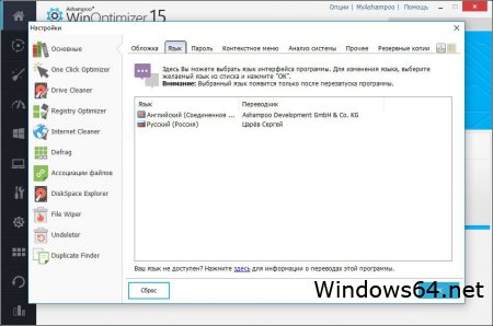 Ashampoo WinOptimizer 15.00 01 - оптимизатор для Windows Portable на русском