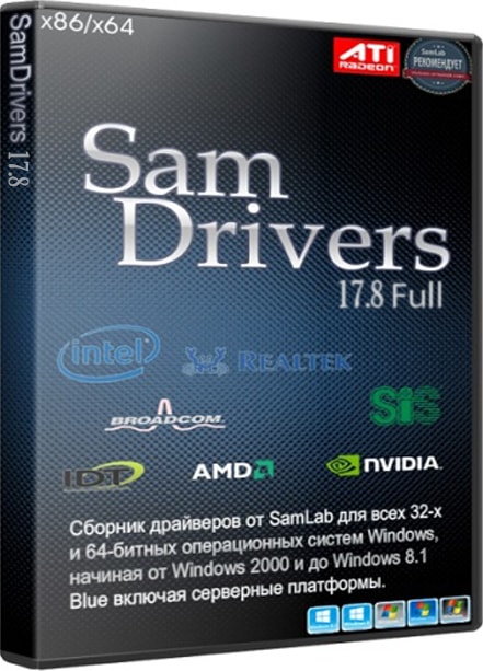 Сборник драйверов для windows 2017 SamDrivers 17.11