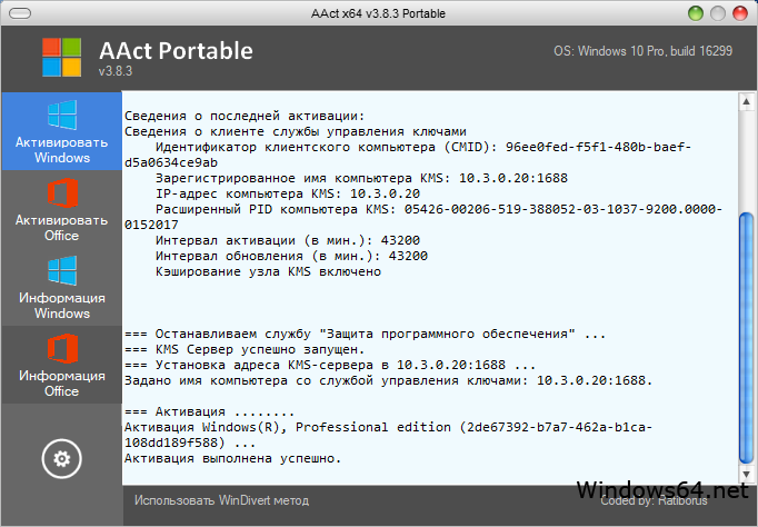 Активатор AACT от Ratiborus. Активатор AACT 1,9 Portable. Активатор Windows 10. Активатор Windows 10 Pro x64.