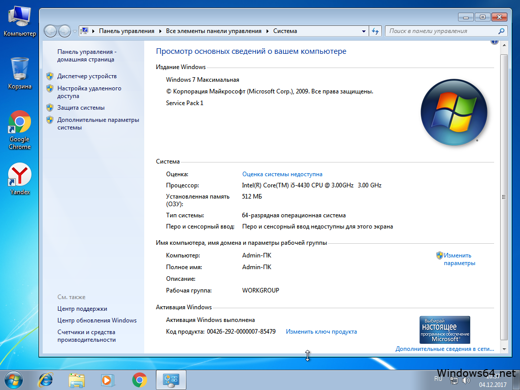 Сохранение windows 7. Диск win 7 Ultimate 64. Windows 7 sp1 64-bit ноутбук. Windows 7 64 bit характеристики. 64 Разрядная Операционная система Windows.