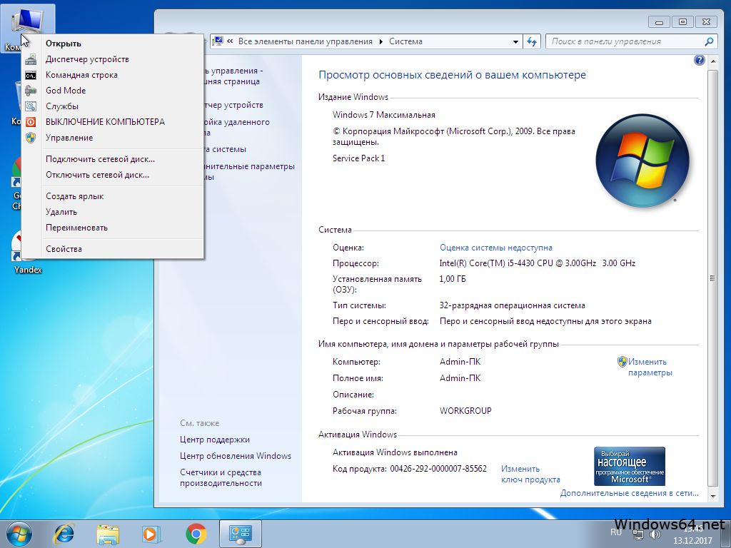 Download 64 bit. Windows 7 64 бит максимальная, на флешку. Виндовс 7 32 бит. Windows 7 32 разрядная. Драйвера на виндовс 7.