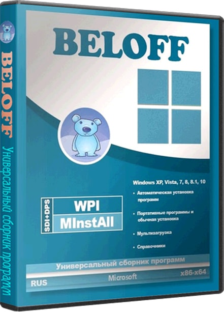 Beloff 2018 последняя версия - сборник программ Windows