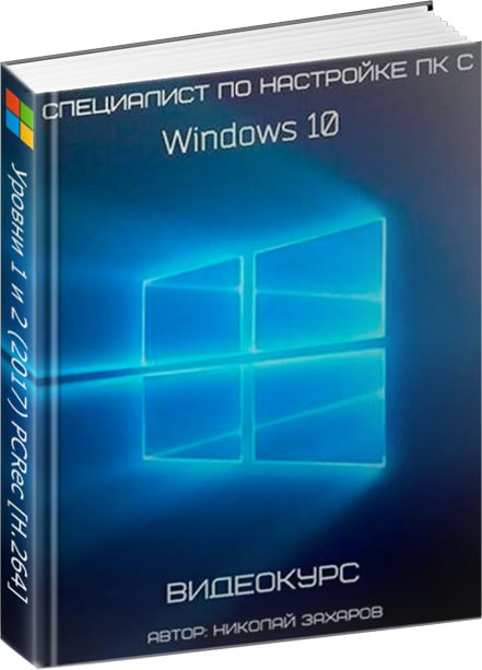 Настройка windows 10 специалист по настройке компьютера