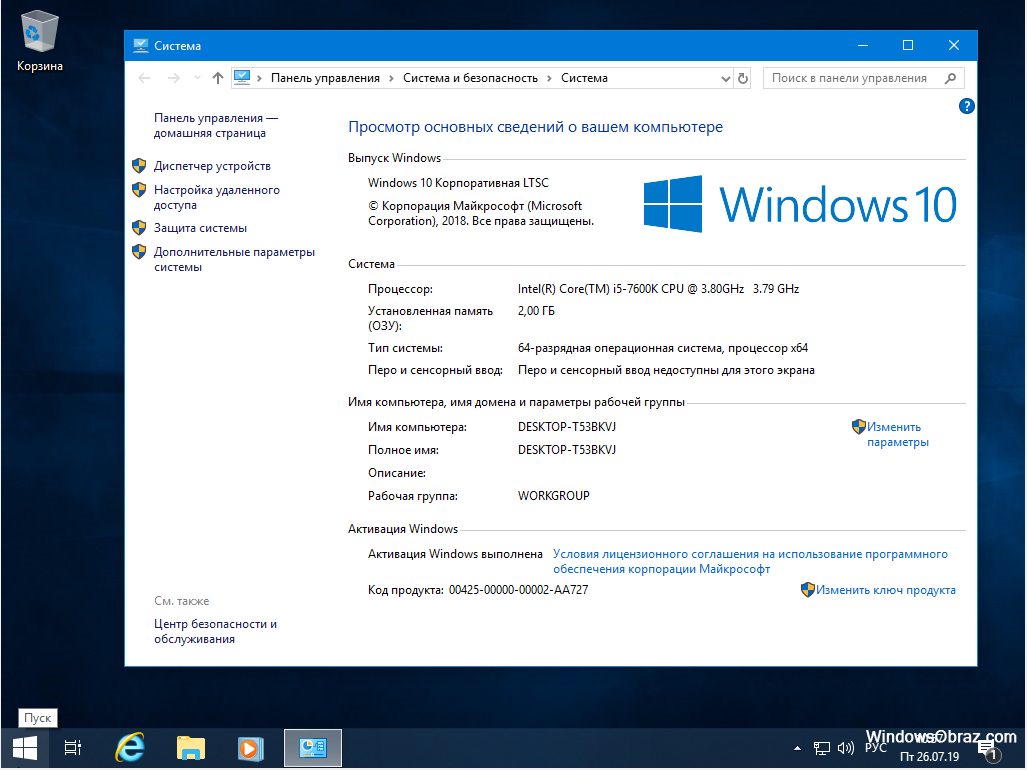Опции windows. 16 ГБ оперативной памяти Windows 10. 32 ГБ ОЗУ виндовс 10. Активация Windows 10 корпоративная LTSC. Характеристика ПК виндовс 10 ASUS.