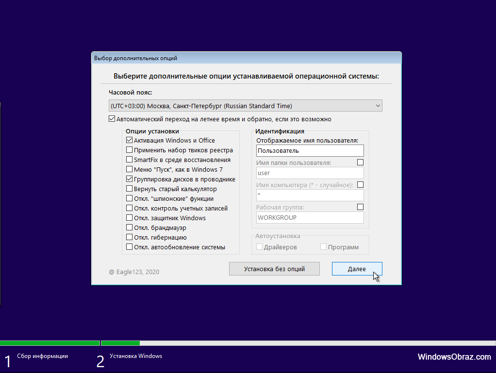 Устан. Выберите дополнительные опции устанавливаемой операционной системы. Windows 10 SMOKIEBLAHBLAH. Выберите дополнительные опции устанавливаемой операционной. Windows 7 by SMOKIEBLAHBLAH.