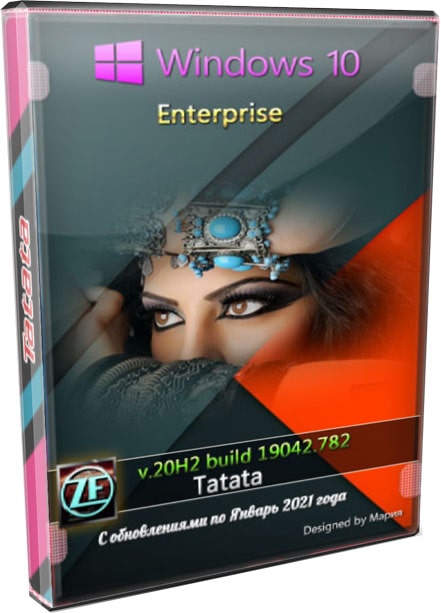 Windows 10 x64 Enterprise 20H2 на флешку 2021