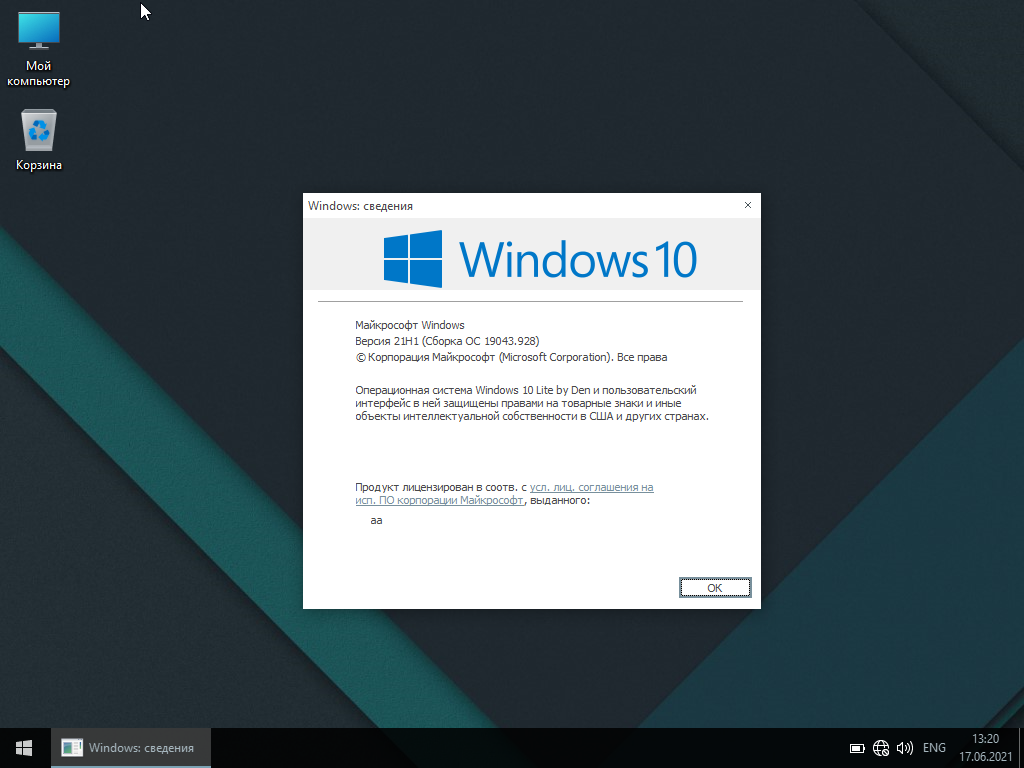 Легкая виндовс 10 64. Виндовс 10 Lite. Облегченный виндовс 10. Виндовс 10 версия 21h1. Облегченная версия Windows 10.
