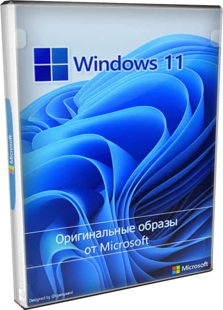 Windows 11 64bit 21H2 b22000.194 - Оригинальный образ MSDN на русском