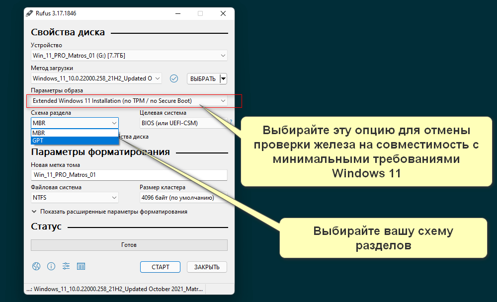Windows 11 ISO с обходом ограничений 21H2 Pro на русском