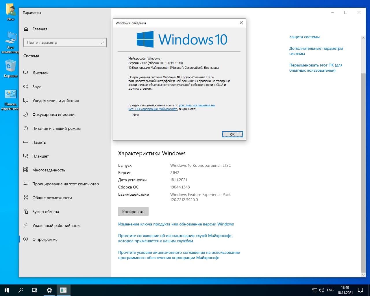 Ключ виндовс 10 домашняя 64. Windows 10 корпоративная LTSC. Windows 10 LTSC 21h2 оригинальный образ. LTSC 21h2. Windows 10 LTSC 21h2 светлая тема.