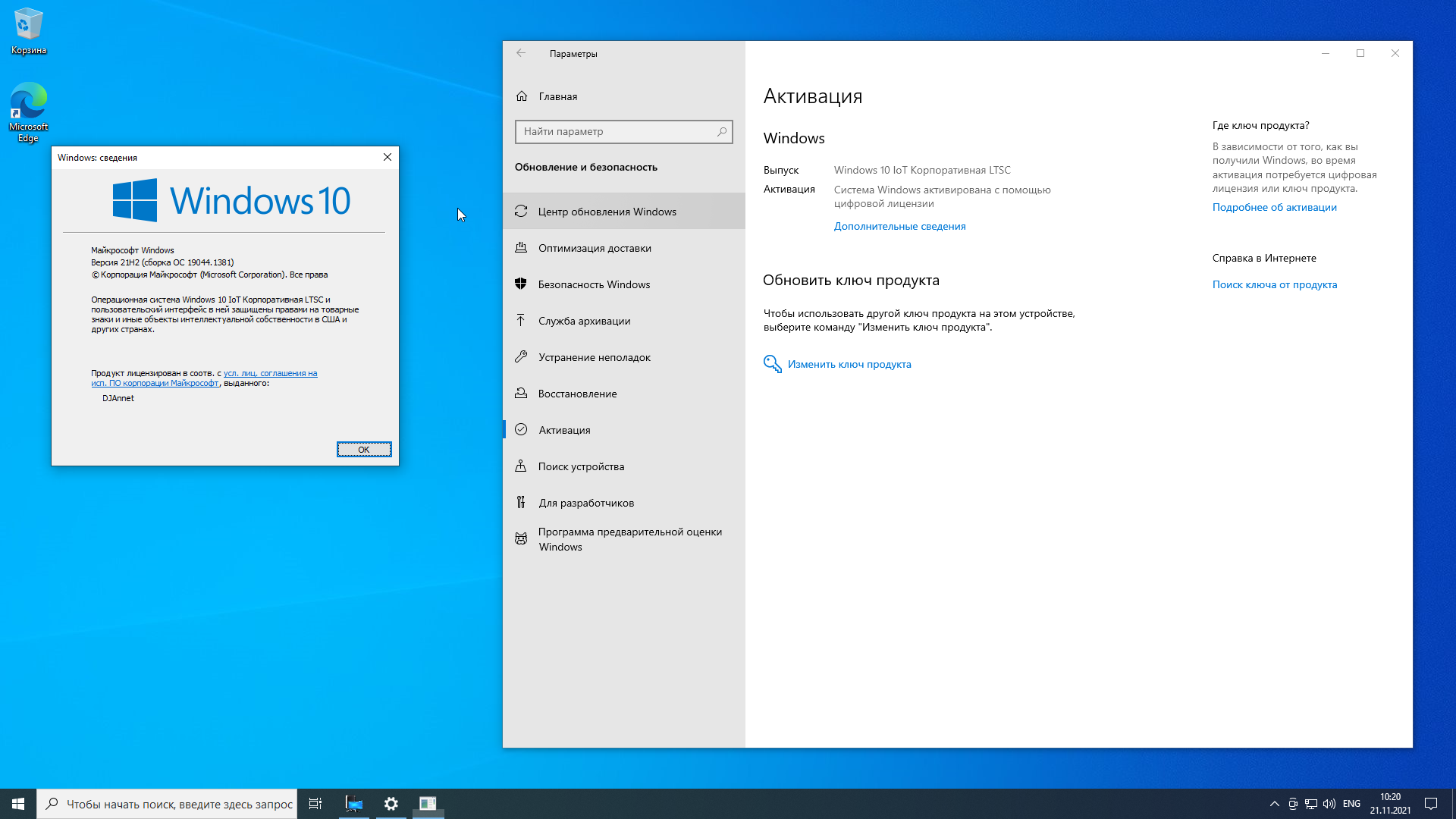Версия 10 21. Microsoft Windows 10 Enterprise 2021 LTSC. Windows 10 Enterprise (корпоративная). Windows 10 Enterprise корпоративная) 64 bit. Windows 10 корпоративная LTSC 2021.