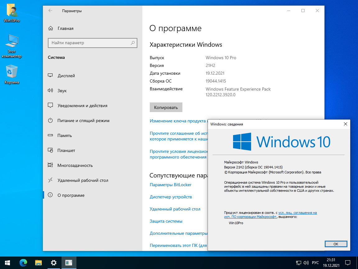 Установить второй windows 10. Windows 10 Pro. Виндовс 10 профессиональная. Сборка Windows 10. Последняя версия Windows.