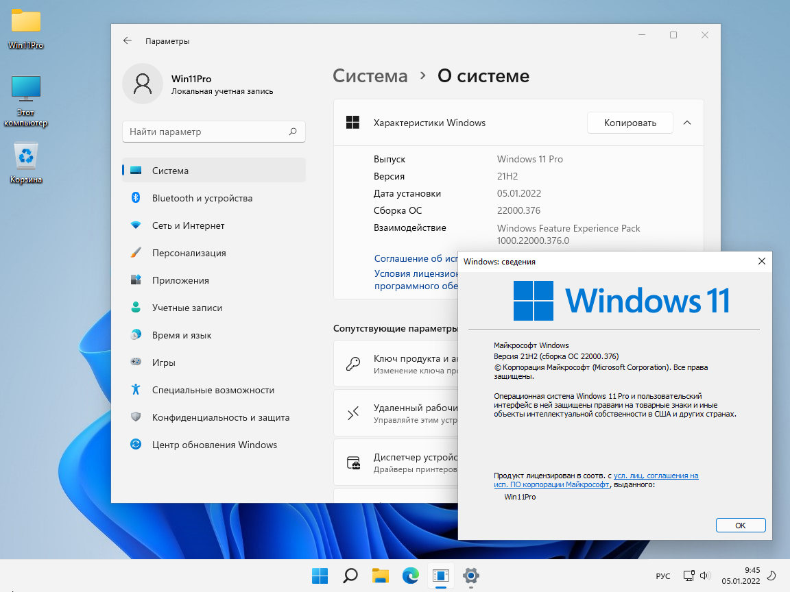 Windows 11 23h2 compact. Windows 10 Pro 21h2. Windows 11 Pro игровая сборка. Виндовс 11 Интерфейс. Windows 11 Pro 2 процессора.