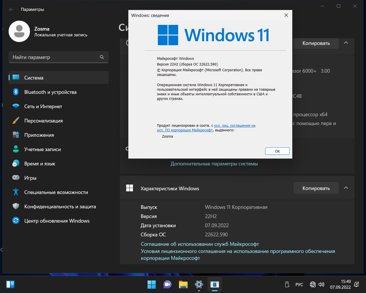 Сборки windows 11 pro x64. Windows 11. Параметры виндовс 11. Windows 11 сборка. Виндовс 11 характеристики.