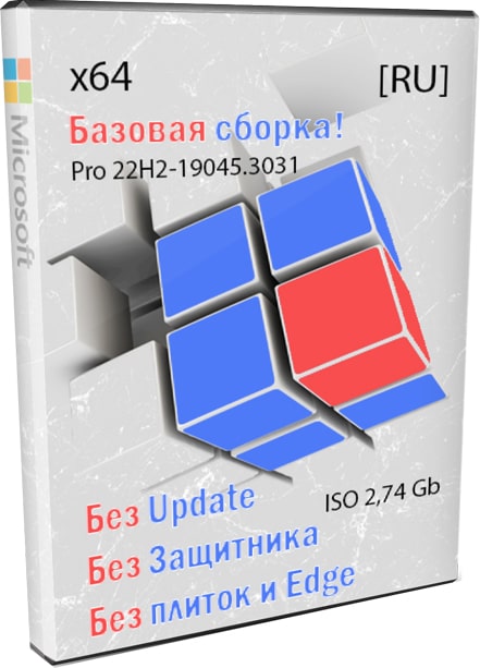 Windows 10 x64 Pro Чистая базовая сборка 22H2 на русском