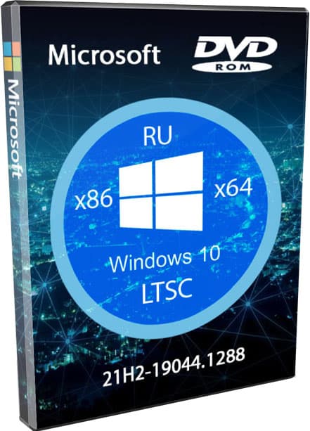 Windows 10 IoT LTSC 21H2 x64-x86 Оригинальные версии MSDN на русском
