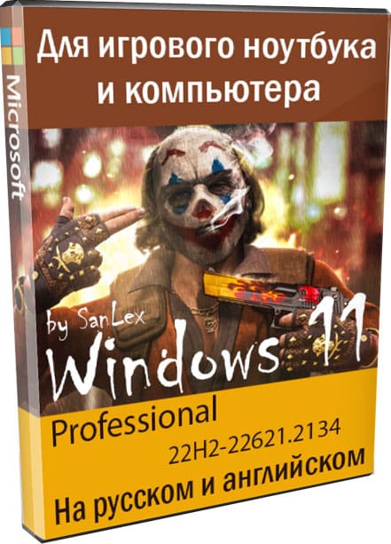 Windows 11 Pro для игрового ноутбука и компьютера на русском и английском