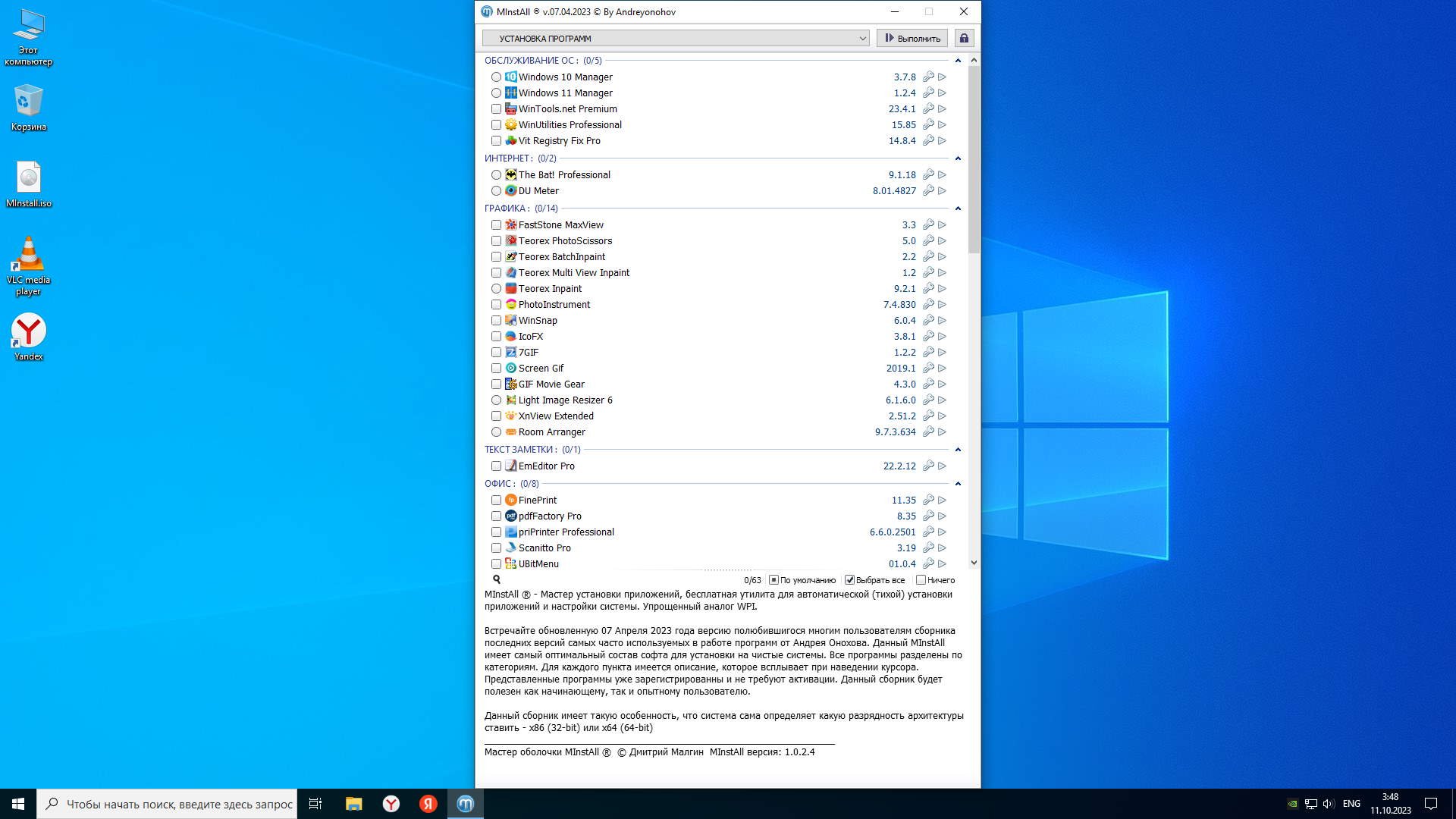 Windows 10 Pro 22H2 ru без вирусов с программами MInstall iso.