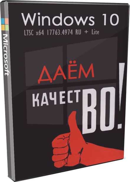 Windows 10 x64 LTSC качественная сборка на русском