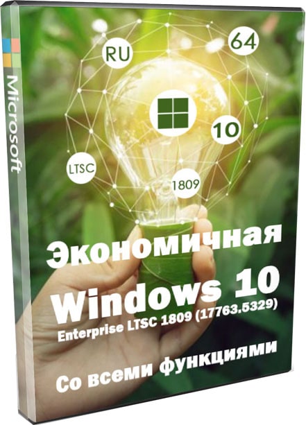 Windows 10 Enterprise LTSC 1809 17763.5329 Экономичная 2024