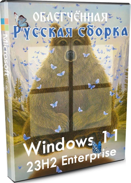 Виндовс 11 23H2 легкая сборка на русском  + видео и Dism скрипт для ее создания