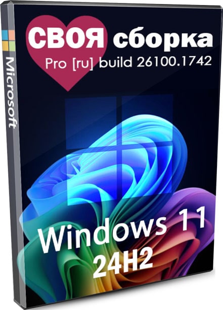 Windows 11 Pro 24H2 своя сборка с программами и WinPE