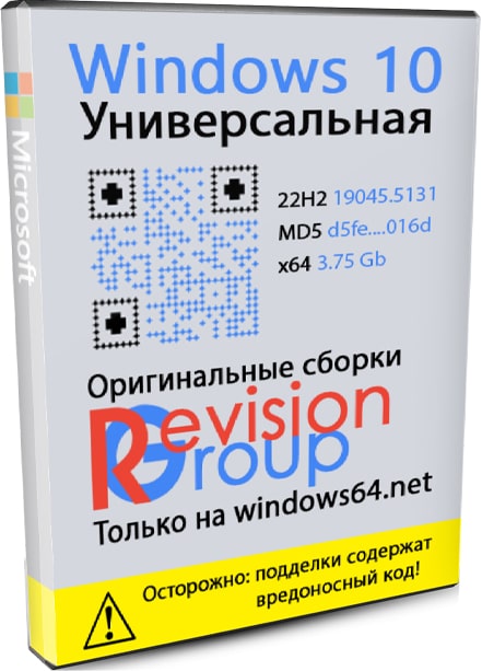 Windows 10 все редакции 22H2 ru универсальная сборка без слежки