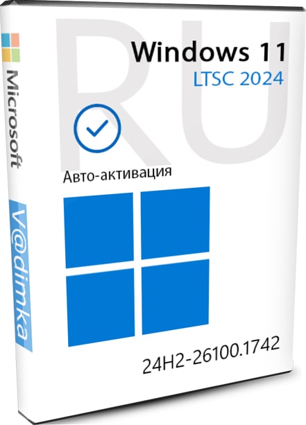 Windows 11 LTSC 24H2 на русском с автоактивацией