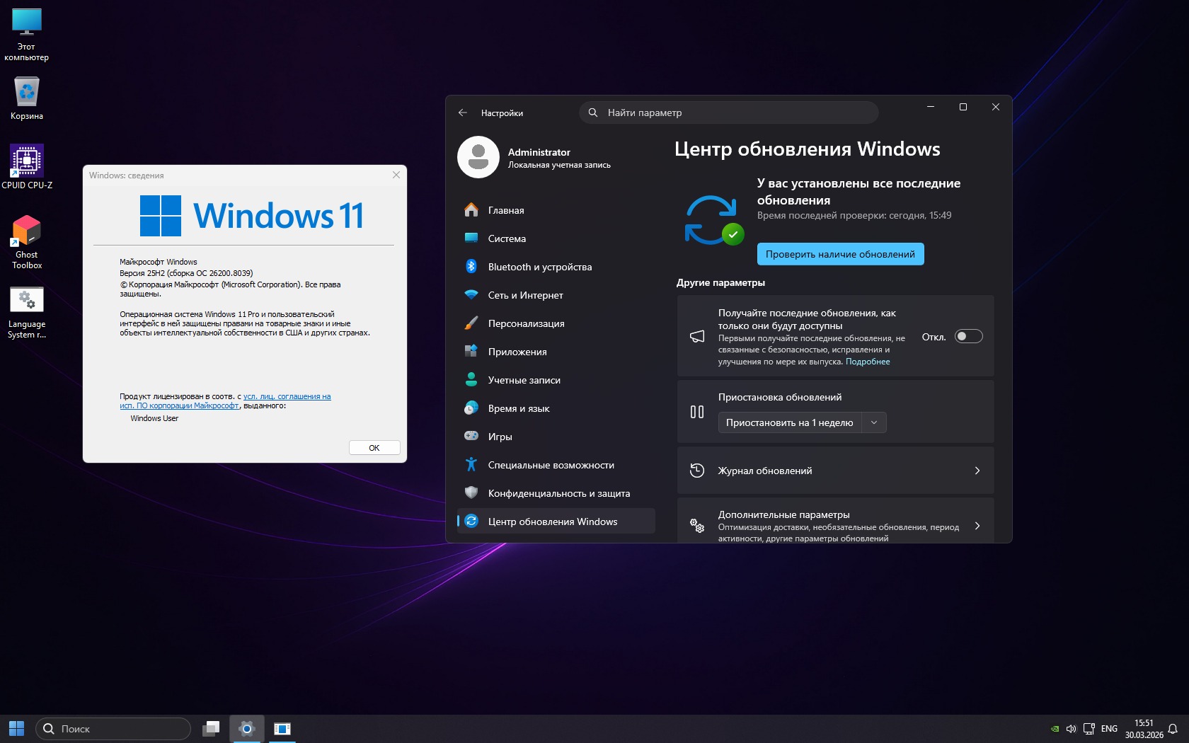 Windows 11 Pro 25H2 Ghost Spectre EN [Оригинал + русификатор] v.26200.8037