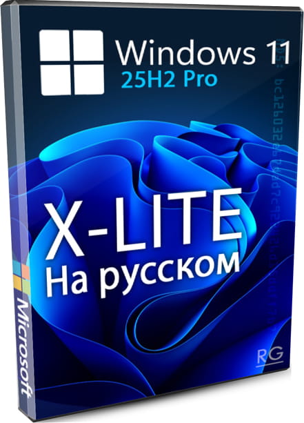 Windows 11 Pro 25H2 X-Lite Optimum 11 на русском build: 26200.7019
