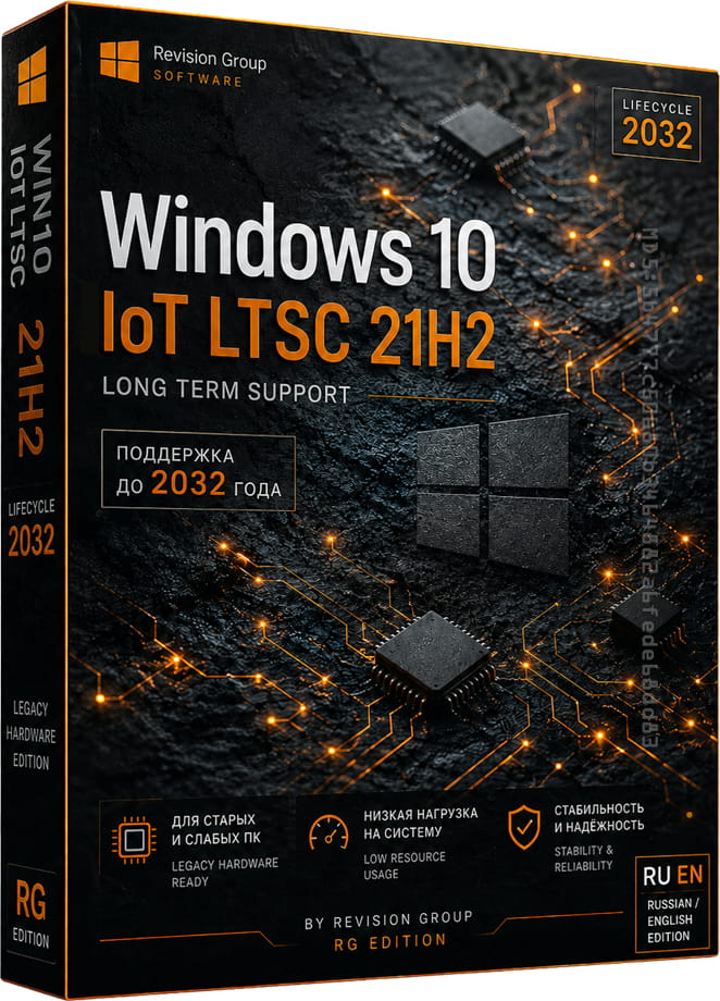 Windows 10 Лучшая для слабых ПК - IoT LTSC 21H2 19044.7291 RU EN by RG