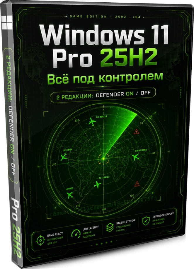 Windows 11 Pro 25H2 Game - Всё под контролем RUS by RG